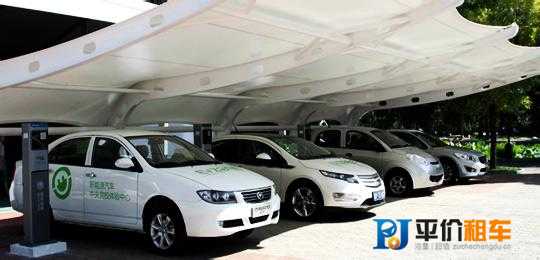 租新能源汽車